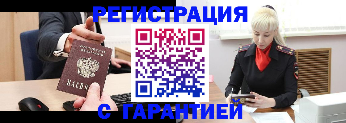 временная регистрация адрес в Липецке