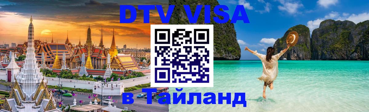 Сколько стоит DTV виза — актуальные цены, оформление даже без документов - Липецк  19.11.2025 